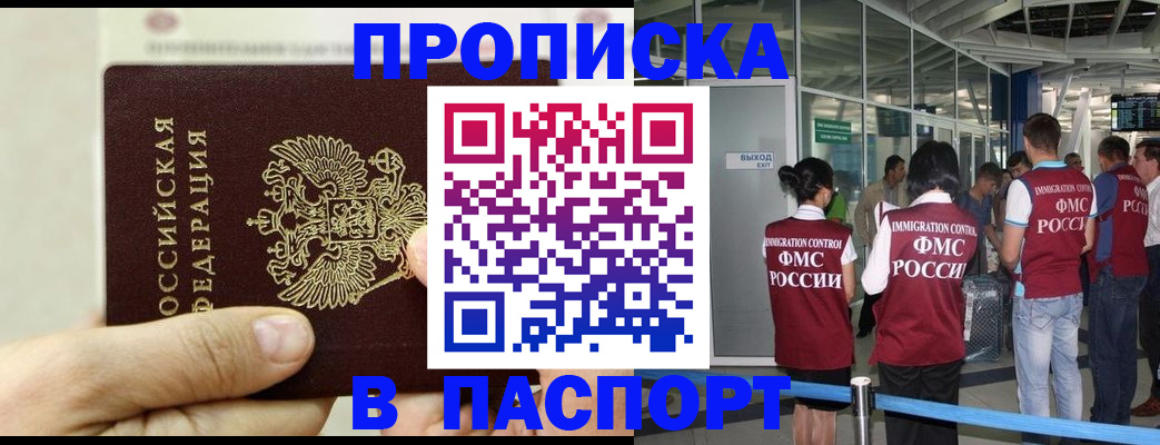 прописка в квартире в Лыткарино